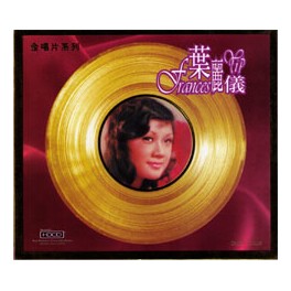 金唱片系列 - 叶丽仪 | Golden Record Series - Yip Frances